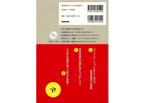 楽天ブックス バーゲン本 中国語実践トレーニング 故事成語で読む 聴く 話すがぐーんとアップ Cd Book 陳 淑梅 本 楽天ブックス バーゲン本 中国語実践トレーニング 故事成語で読む 聴く 話すがぐーんとアップ Cd Book 陳 淑梅 本